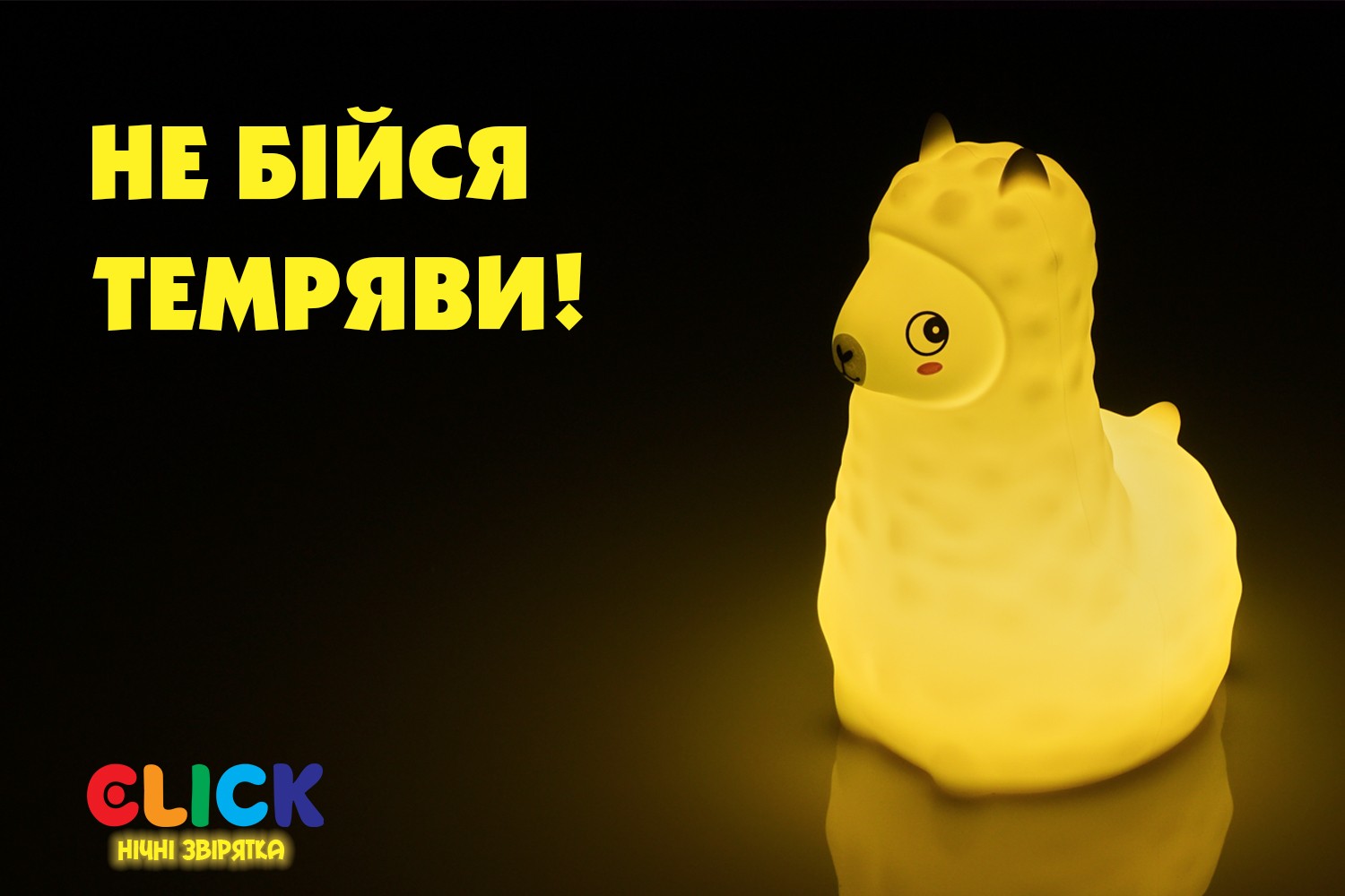 Детский ночник-игрушка Click 