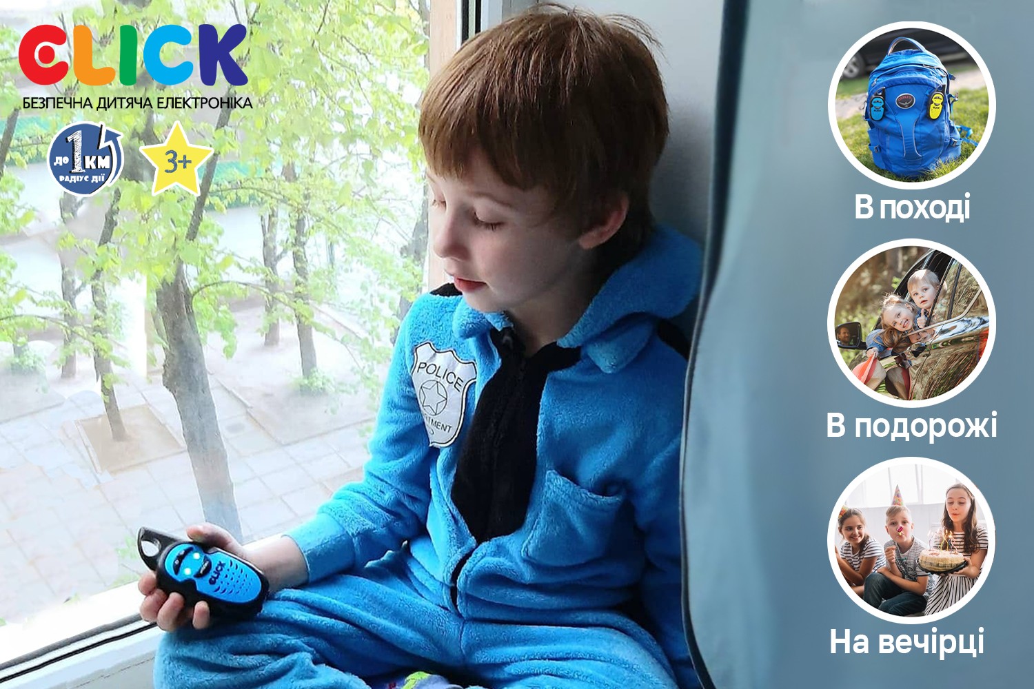 Детские рации CLICK 
