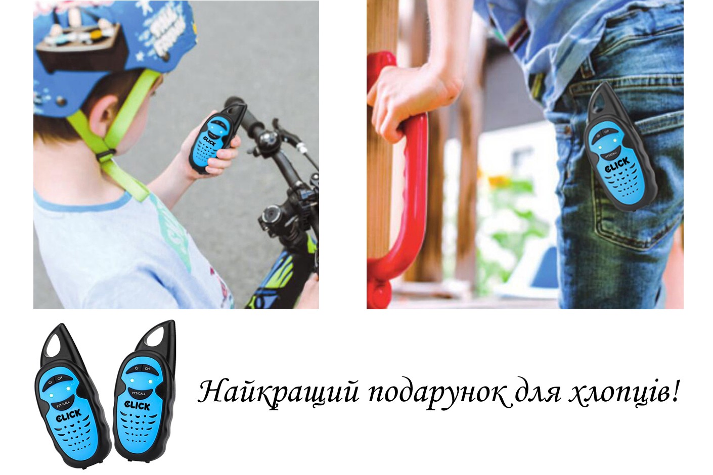 Детские рации CLICK 