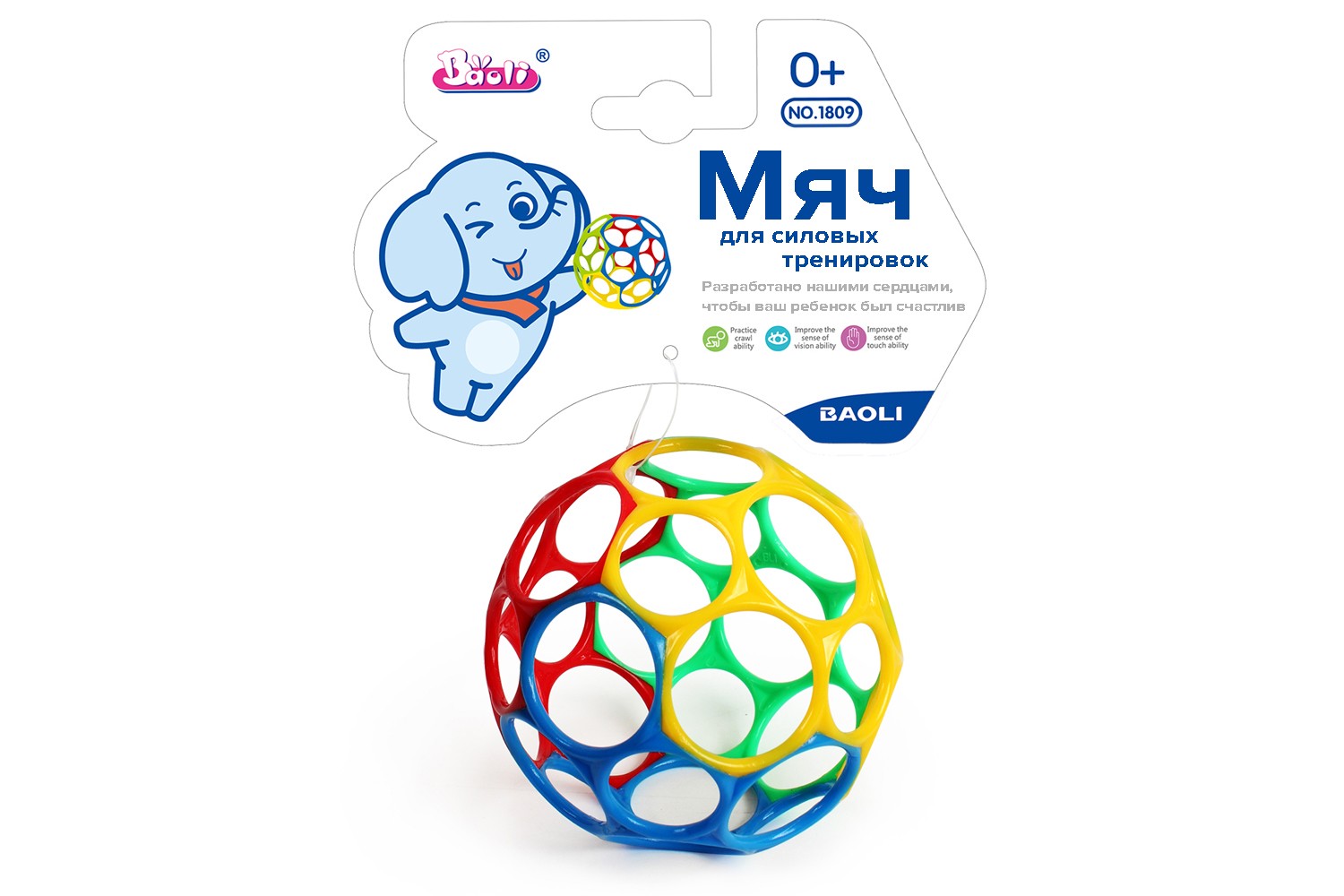 Мяч Baoli развивающая игрушка 0+ BAO-1809