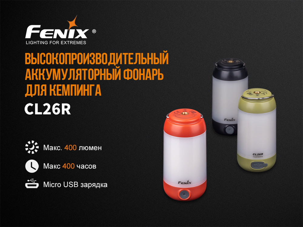 Фонарь кемпинговый Fenix CL26R красный
