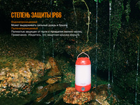 Фонарь кемпинговый Fenix CL26R красный