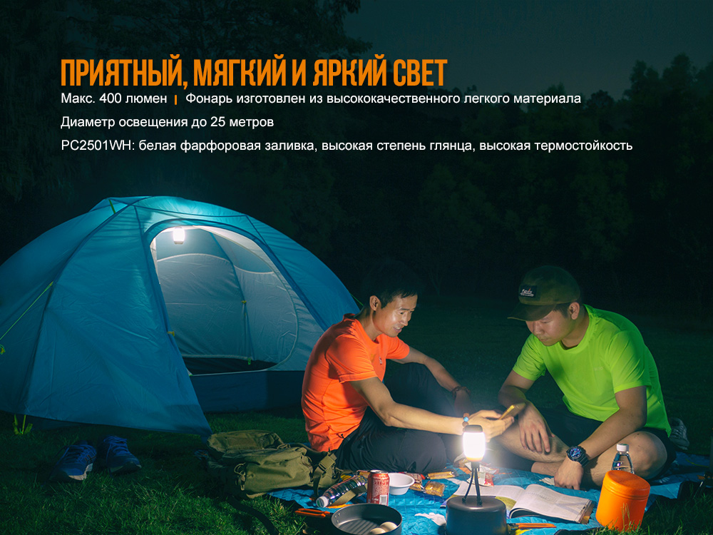 Фонарь кемпинговый Fenix CL26R красный