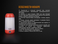 Фонарь кемпинговый Fenix CL26R красный