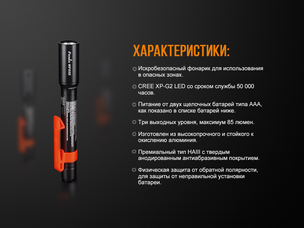 Фонарь ручной взрывозащищенный Fenix WF05E