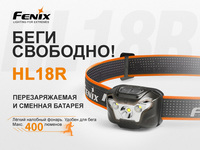 Фонарь налобный Fenix HL18R черный