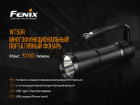 Фонарь ручной Fenix WT50R