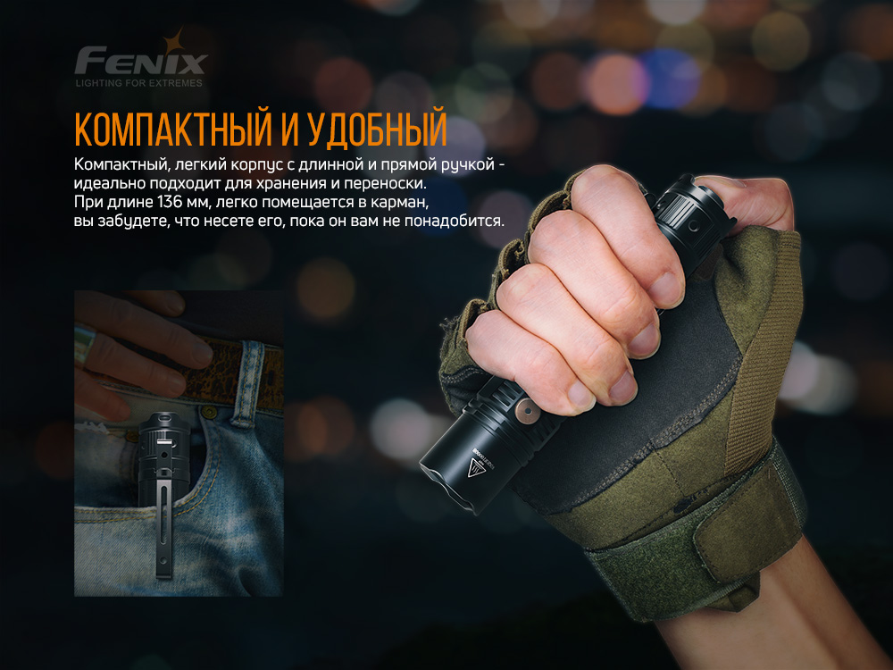 Фонарь ручной Fenix PD36R