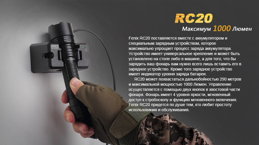 Фонарь ручной Fenix RC20 XM-L2 U2