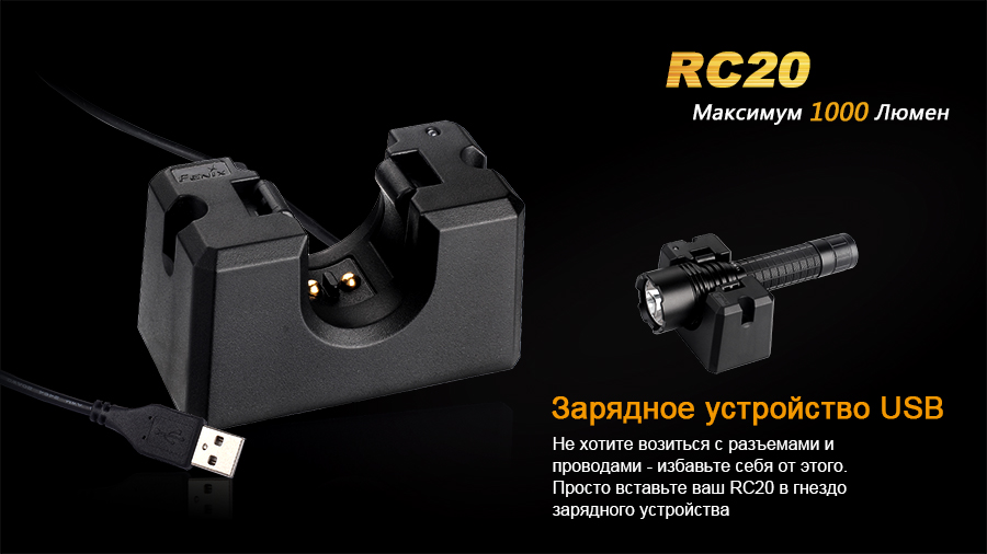 Фонарь ручной Fenix RC20 XM-L2 U2