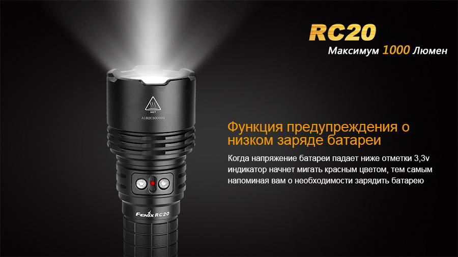 Фонарь ручной Fenix RC20 XM-L2 U2