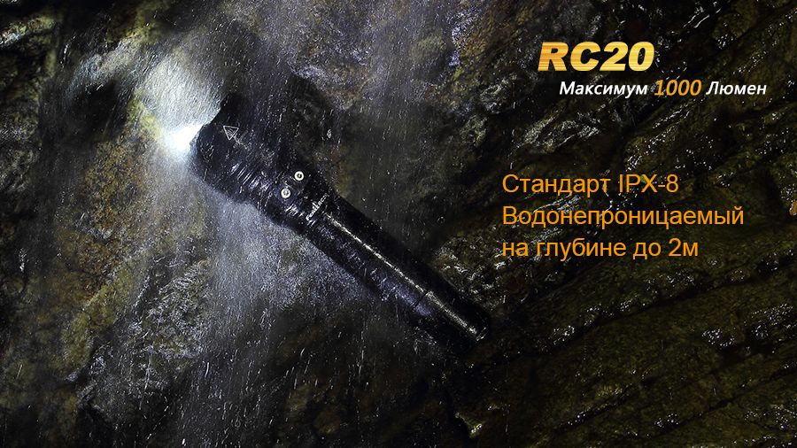 Фонарь ручной Fenix RC20 XM-L2 U2