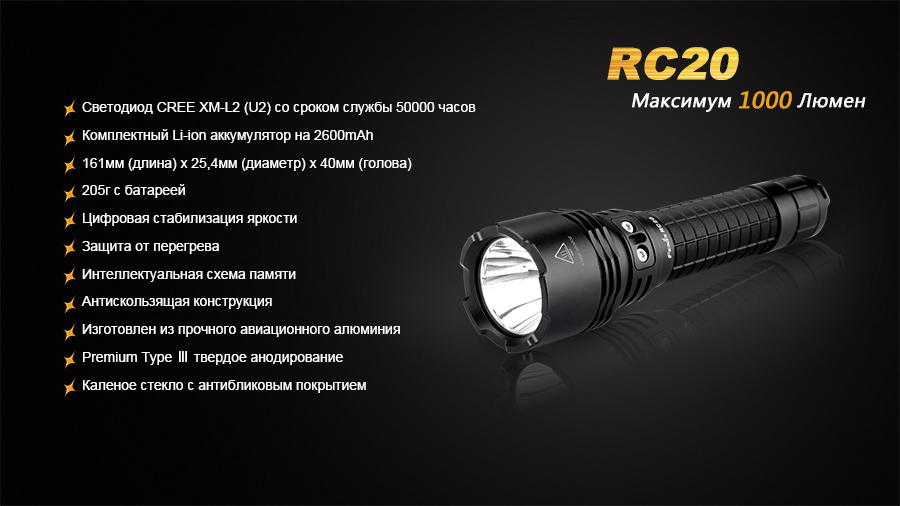 Фонарь ручной Fenix RC20 XM-L2 U2