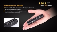 Фонарь ручной Fenix LD12 CREE XP-G2 R5 2017