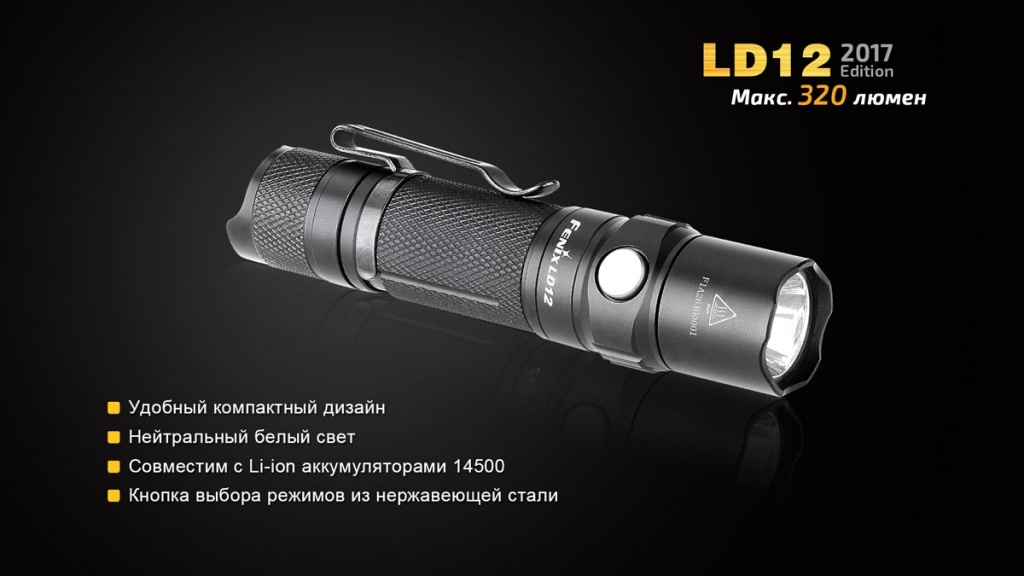 Фонарь ручной Fenix LD12 CREE XP-G2 R5 2017