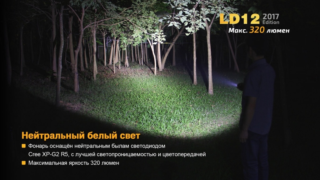 Фонарь ручной Fenix LD12 CREE XP-G2 R5 2017