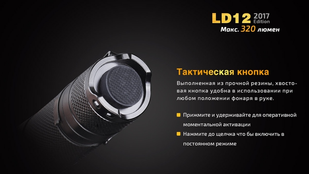 Фонарь ручной Fenix LD12 CREE XP-G2 R5 2017