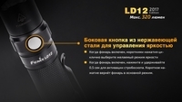 Фонарь ручной Fenix LD12 CREE XP-G2 R5 2017