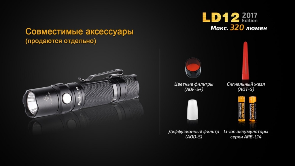 Фонарь ручной Fenix LD12 CREE XP-G2 R5 2017