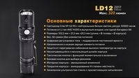Фонарь ручной Fenix LD12 CREE XP-G2 R5 2017