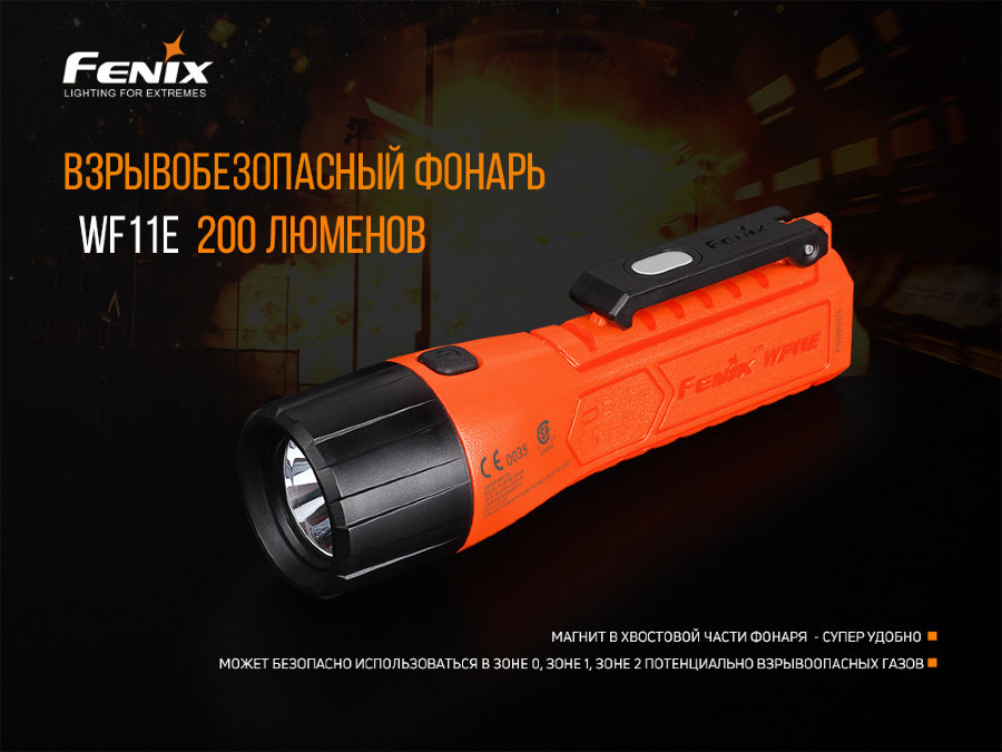 Фонарь ручной Fenix WF11E