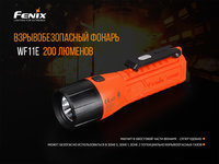 Фонарь ручной Fenix WF11E