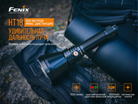Фонарь ручной Fenix HT18