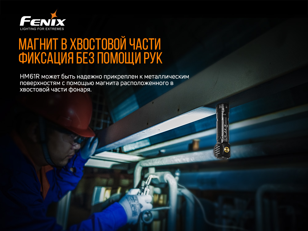 Мультифонарь Fenix HM61R