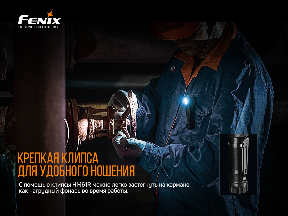 Мультифонарь Fenix HM61R