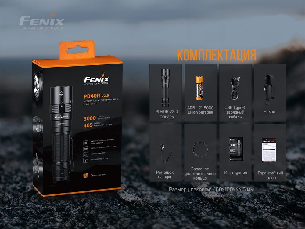 Фонарь ручной Fenix PD40R V2.0 PD40RV20