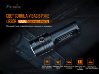 Фонарь ручной Fenix LR35R