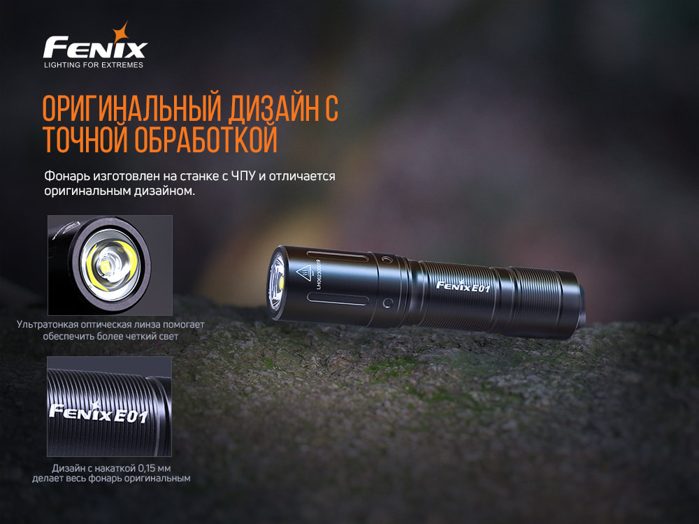 Фонарь ручной Fenix E01 V2.0 черный