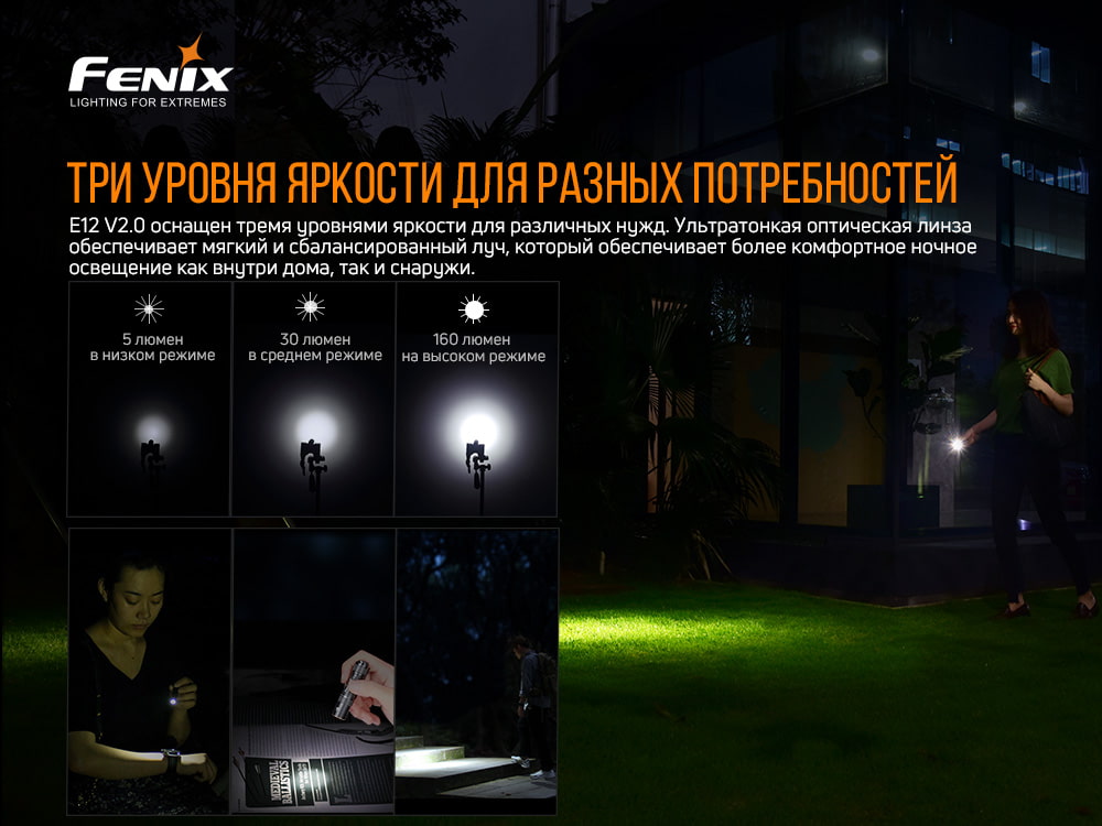 Фонарь ручной Fenix E12 V2.0 E12V20