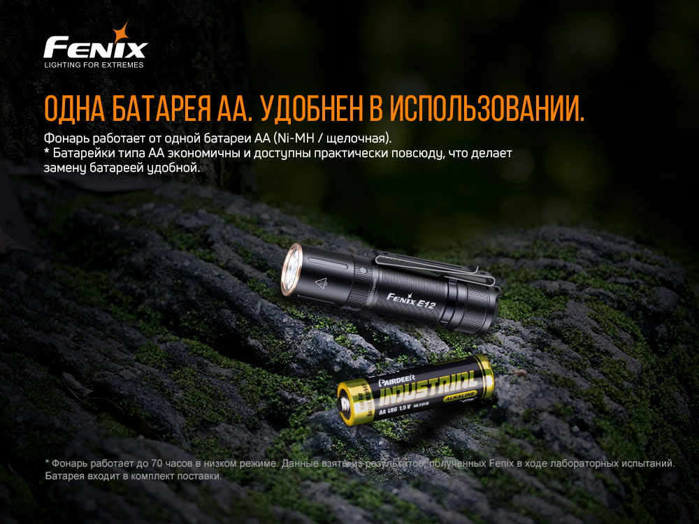Фонарь ручной Fenix E12 V2.0 E12V20