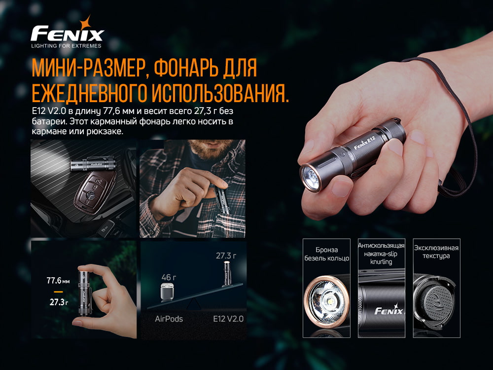 Фонарь ручной Fenix E12 V2.0 E12V20