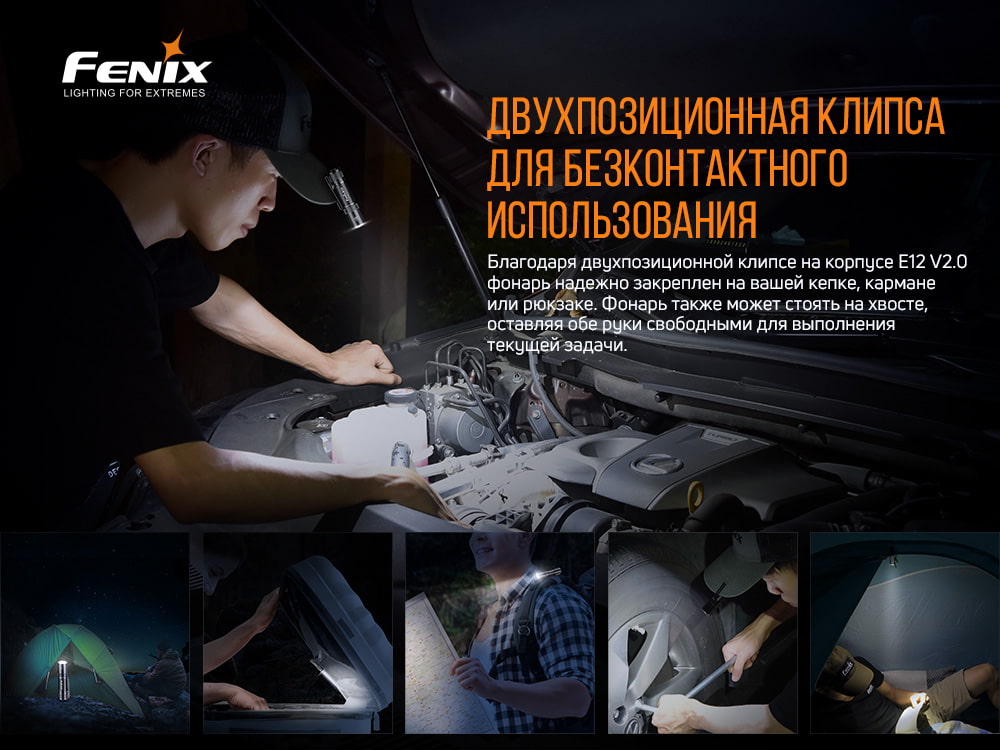 Фонарь ручной Fenix E12 V2.0 E12V20