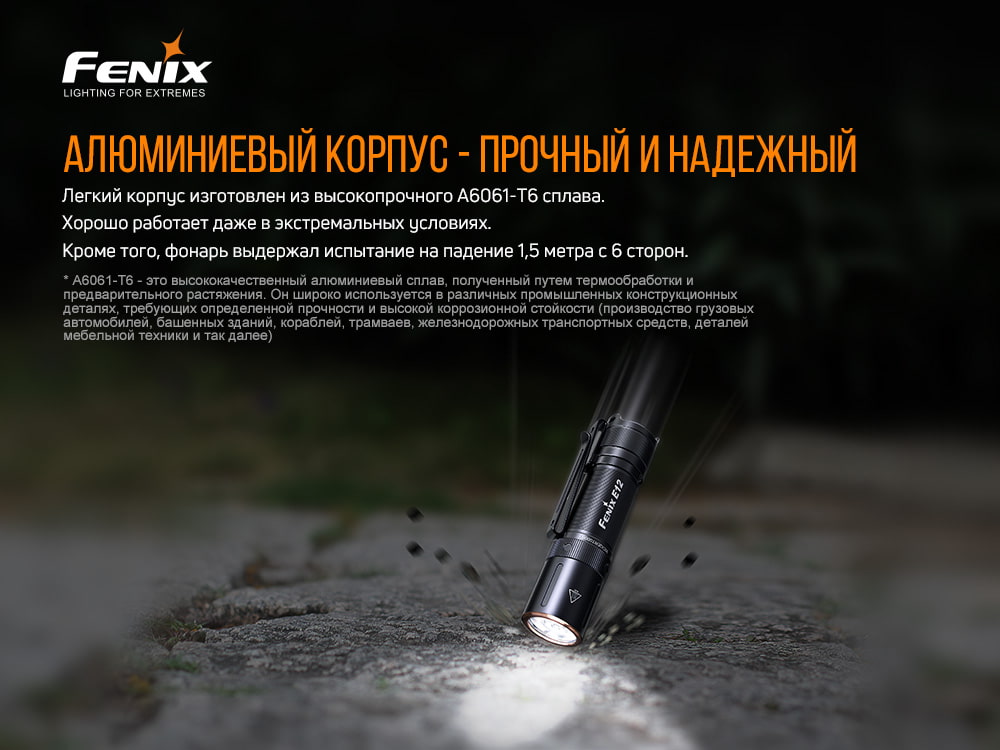 Фонарь ручной Fenix E12 V2.0 E12V20