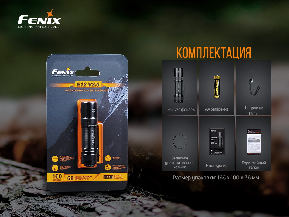 Фонарь ручной Fenix E12 V2.0 E12V20