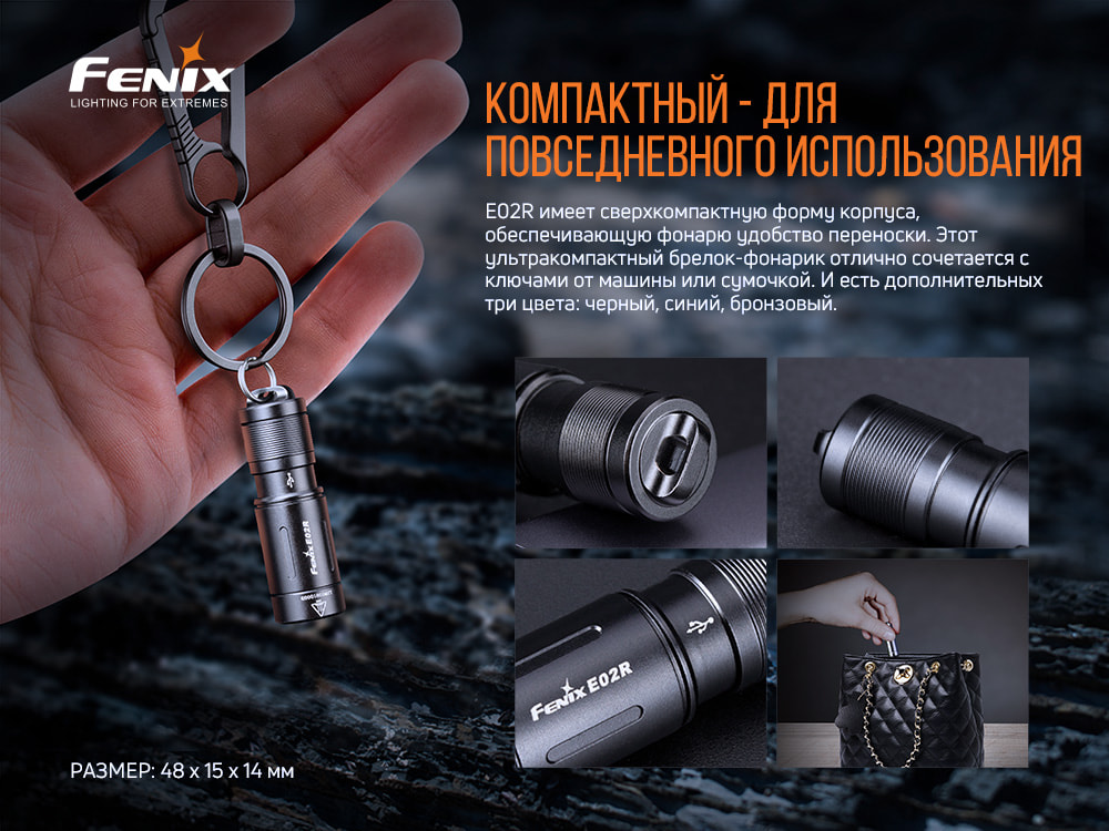 Фонарь ручной Fenix E02R черный E02Rblk