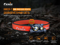 Фонарь налобный Fenix HM65R-T