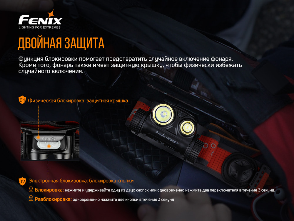 Фонарь налобный Fenix HM65R-T