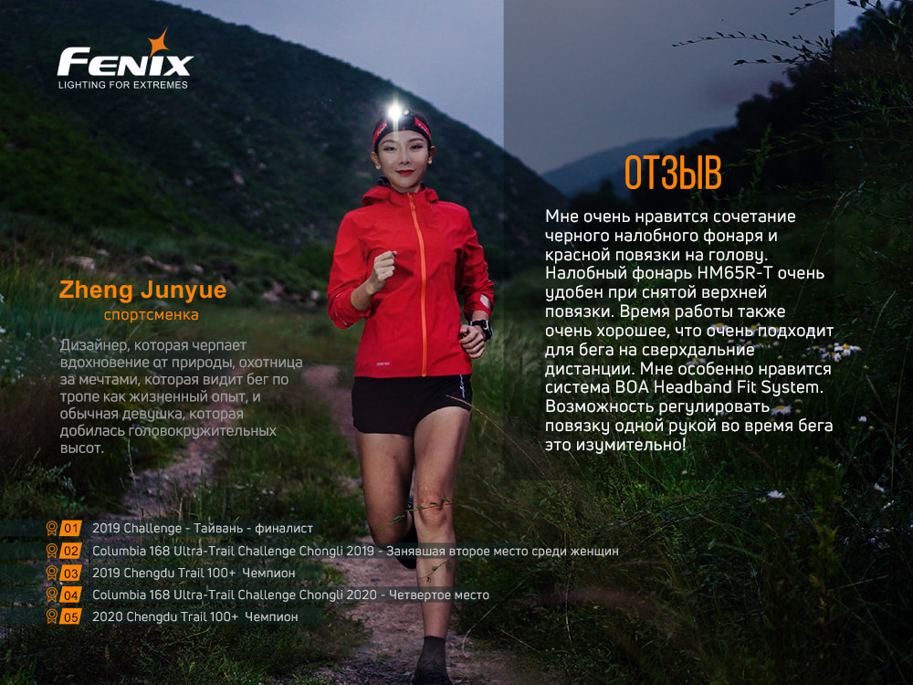 Фонарь налобный Fenix HM65R-T