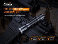Фонарь ручной Fenix TK16 V2.0