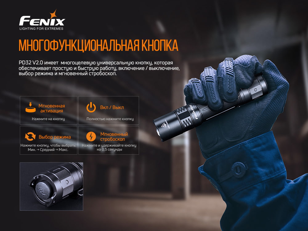 Фонарь ручной Fenix PD32 V2.0 PD32V20