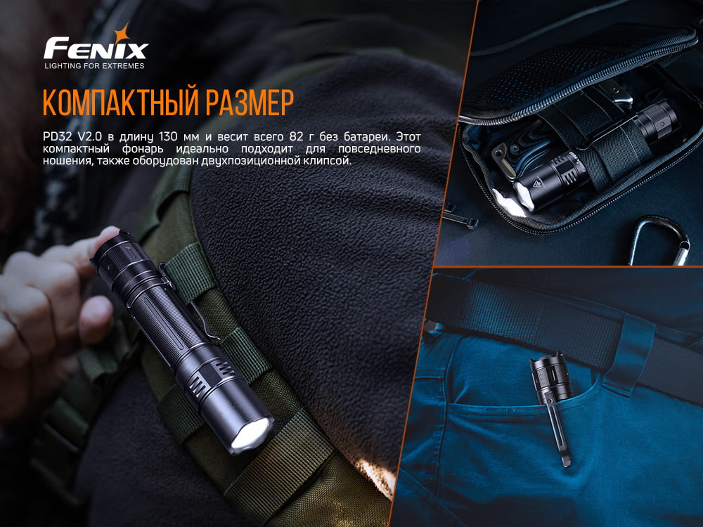 Фонарь ручной Fenix PD32 V2.0 PD32V20