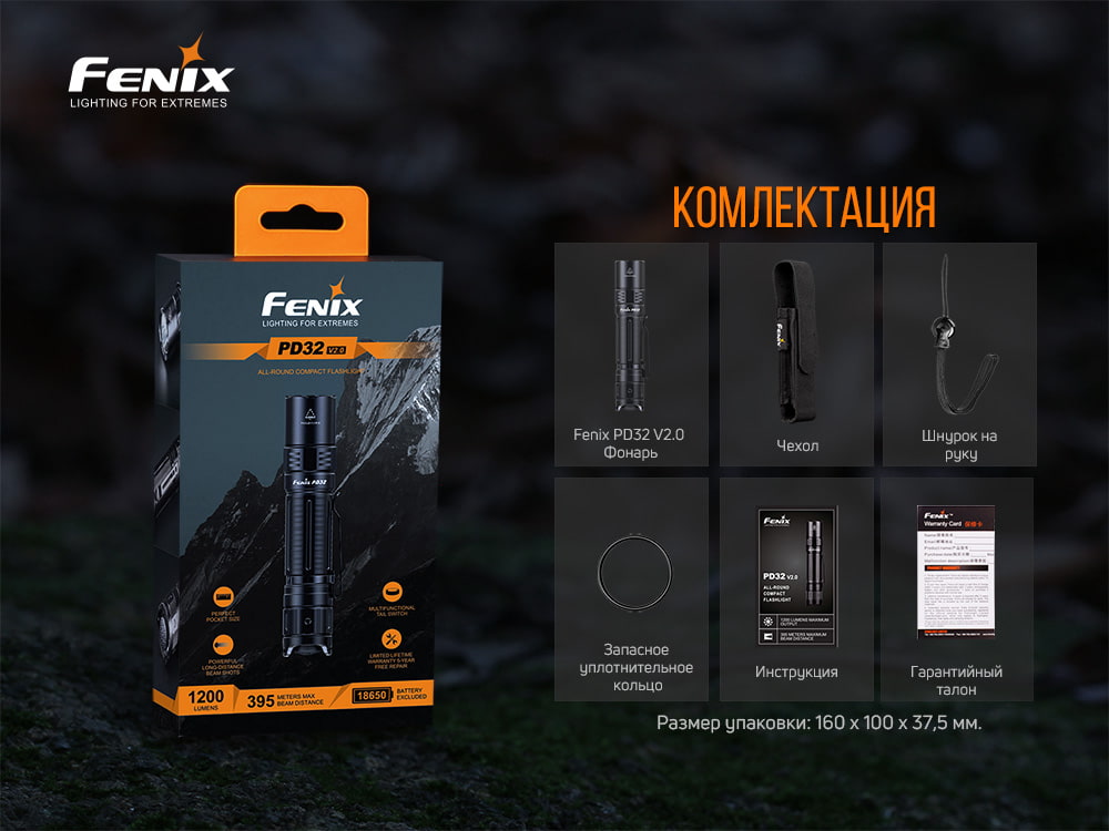 Фонарь ручной Fenix PD32 V2.0 PD32V20