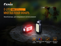 Фонарь ручной Fenix E-LITE