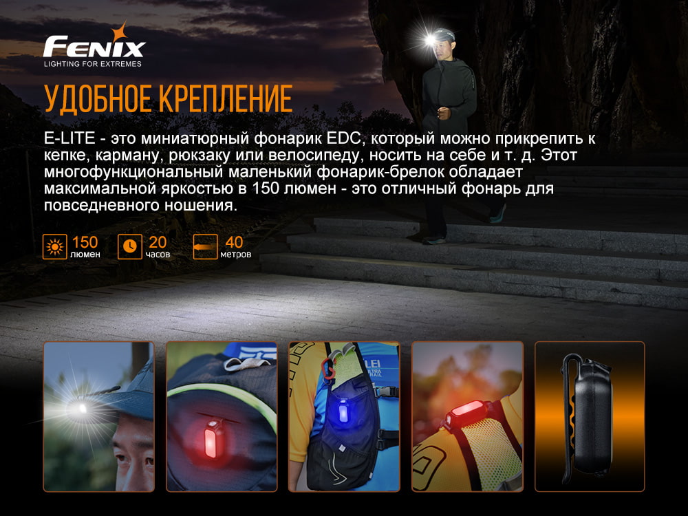 Фонарь ручной Fenix E-LITE