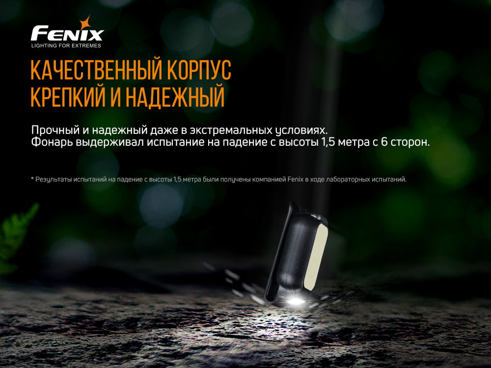 Фонарь ручной Fenix E-LITE