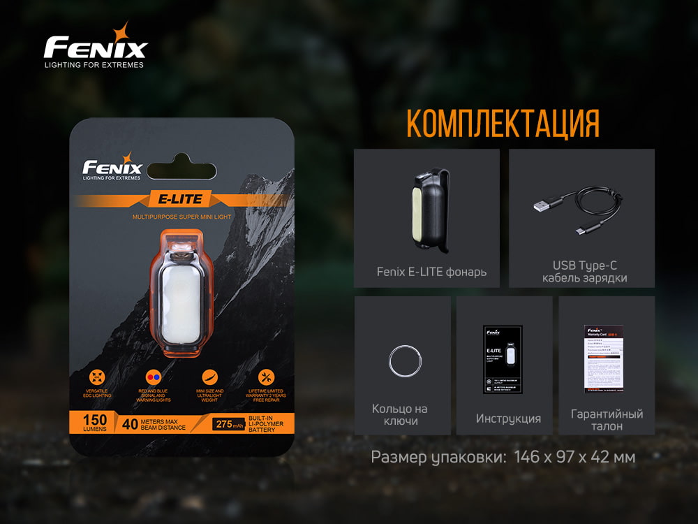 Фонарь ручной Fenix E-LITE